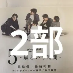 嵐　9/15付朝日新聞全面広告 2部セット
