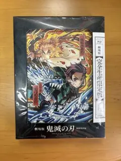 鬼滅の刃　無限列車編　ufotable4大特典コンプリートセット　Blu-ray