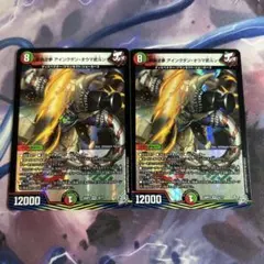 鉄禍逆夢 アイングダンオウマ武斗ン　2枚