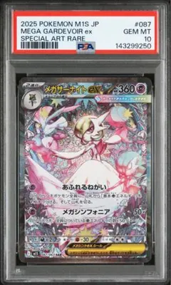 ポケモンカード メガサーナイトex メガルカリオex SAR PSA10 連番