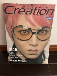 Création Vol.1 1998年 創刊号 hide IZAM 掲載