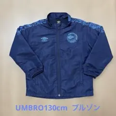 UMBRO ネイビーブルゾン 130cm