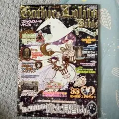 Gothic &Lolita Bible vol.12ゴシック&ロリータバイブル - メルカリ