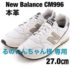 るのいんちゃん様専用 ニューバランス996 New Balance 27.0㎝