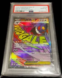 2026最新鑑定】メガゲンガーex MA PSA10 極限のゆらぎ✨ 個体差②