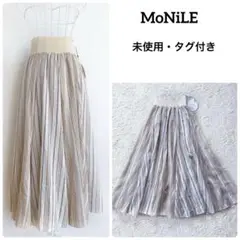 モニーレ　未使用　タグ付き　リネン混　ストライプ ロングフレアスカート　春夏