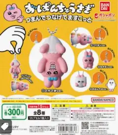 おぱんちゅうさぎ