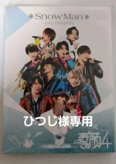 2026年最新】素顔4 snowman盤 正規の人気アイテム - メルカリ
