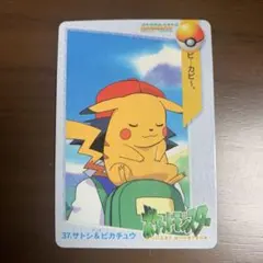 そらをとぶピカチュウ 月刊コロコロコミック97年11月号おまけカード 旧