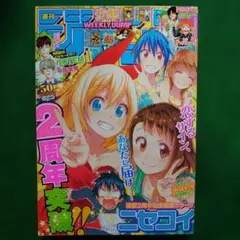 週刊少年ジャンプ 2013年 50号 ニセコイ特集