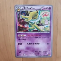 スリーパー 034/080 U XY9 グッナイベイビー こみやトモカズ - メルカリ