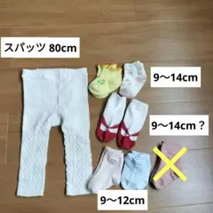UNIQLO ベビースパッツ・靴下セット 80cm