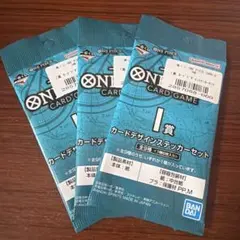 ワンピース カードデザインスティッカーセット 3パック