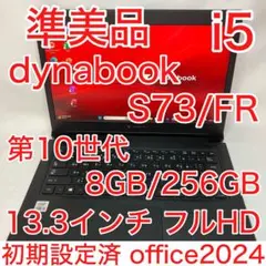2025年最新】dynabook s73の人気アイテム - メルカリ
