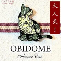 No.59 ✿ 花影にたたずむ黒猫の帯留め ✿ 帯留　猫　ねこ　ネコ　モノトーン
