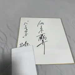 本物 広末涼子 直筆サイン 色紙 - メルカリ