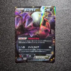 ダークライEX R BW 拡張パック「ダークラッシュ」 キラ 044/069 - メルカリ