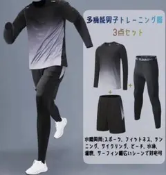 未使用品　ラッシュガード メンズ ３点セット 上下セット Lサイズ