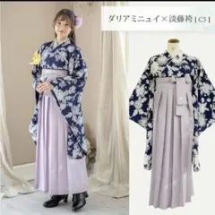 キャサリンコテージ　袴セット160 卒業式　ネイビー　紺色　藤色