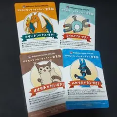 ポケセンオンライン　ワクワクミニゲーム B賞 会員証風カード 4枚