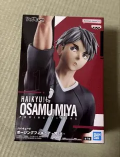 ハイキュー!!　ポージングフィギュア　宮治