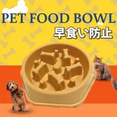 早食い防止 犬 猫 フードボウル 窒息防止 消化不良 健康管理 ペット 食器