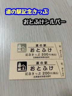 2025年最新】道の駅 記念きっぷ ゴールド切符の人気アイテム