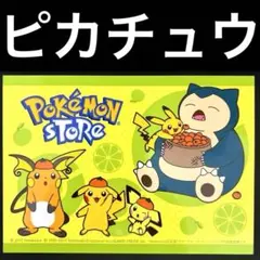 Pokémon Center ピカチュウかくれんぼチュウ フクオカ限定 - メルカリ