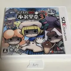 おさわり探偵 小沢里菜 ライジング3