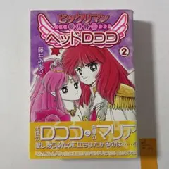 ビックリマン 愛の戦士 ヘッドロココ 2