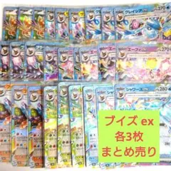 【各3枚】ポケモンカード ブイズ ex まとめ売り