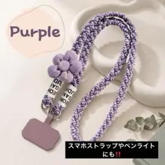 スマホストラップ パラコード パープル お花チャーム付き 落下防止 推し活