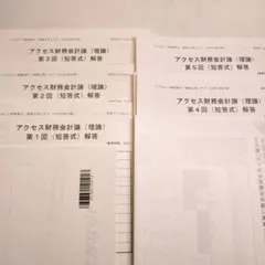 2026年最新】TAC 短答 アクセスの人気アイテム - メルカリ