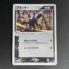 【美品】ブラッキー ADV ホロ 062/080 ポケカ 2003 美品】ブラッキー ADV ホロ 062/080 ポケカ 2003 - メルカリ