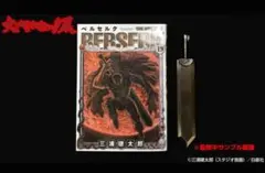 新品未開封品】大ベルセルク展☆覇王の卵のマグカップ☆会場限定品