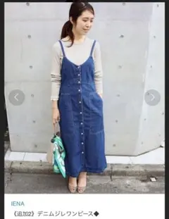IENA デニムジレワンピースのサムネイル