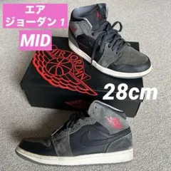 NIKE AIR JORDAN 1 MID エアジョーダン1 28cm