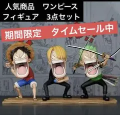 ✅人気商品　ワンピース　フィギュア3体セット　ルフィ　サンジ　ゾロ　麦わらの一味