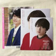 西畑大吾 2023.3 Myojo 1万字インタビュー 切り抜き