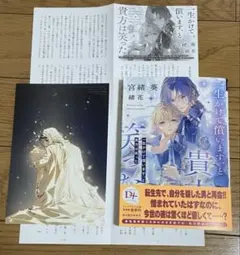 ⚠️即購入禁止！一生かけて償います、と貴方は笑った【宮緒葵/緒花】8月新刊！