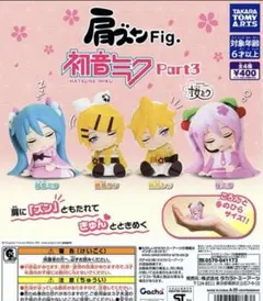 肩ズンFig. 初音ミク Part3 全4種セット