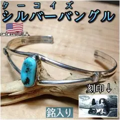 最終価格！ターコイズシルバーバングル925ブレスレットナバホインディアンテイスト