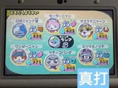 妖怪ウォッチ2 真打