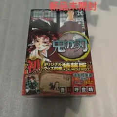 新品未開封 鬼滅の刃 20巻 ポストカードセット付き特装版
