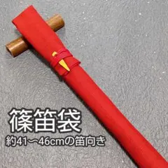 시노부에 가방, 십자 직조 패턴, 빨간색, 41-46cm 휘슬에 적합