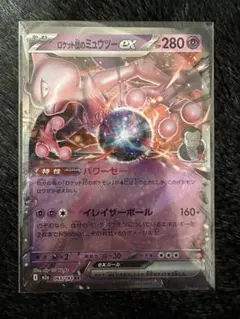 ロケット団のミュウツー ex