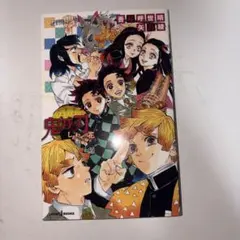 鬼滅の刃 しあわせの花 小説 吾峠呼世晴 矢島綾