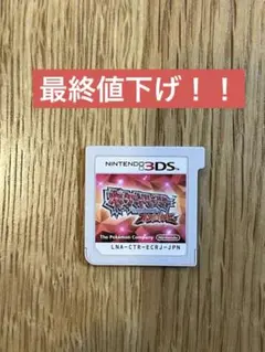 ポケットモンスター オメガルビー　3DS