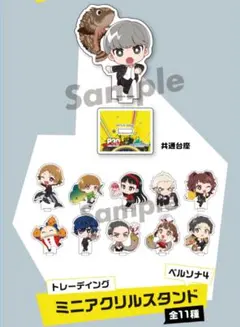 6/21まで ペルソナ5 ミニアクリルスタンド コンプリートセット