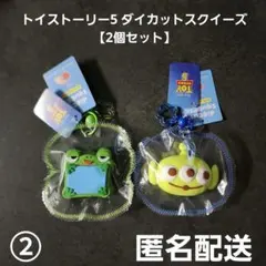 トイストーリー5 ダイカットスクイーズ 2個セット② プライズ 匿名配送